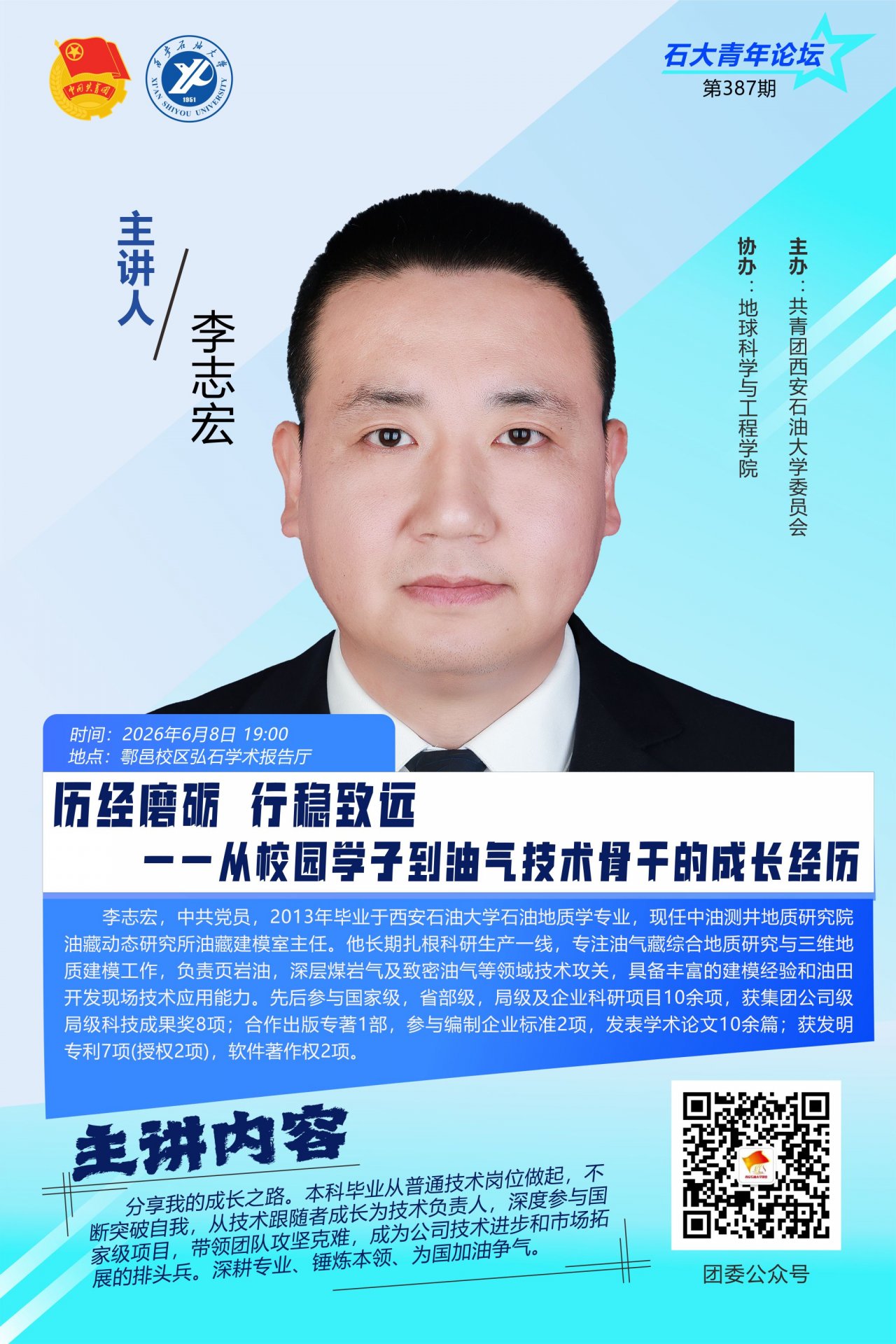 青年志愿者协会