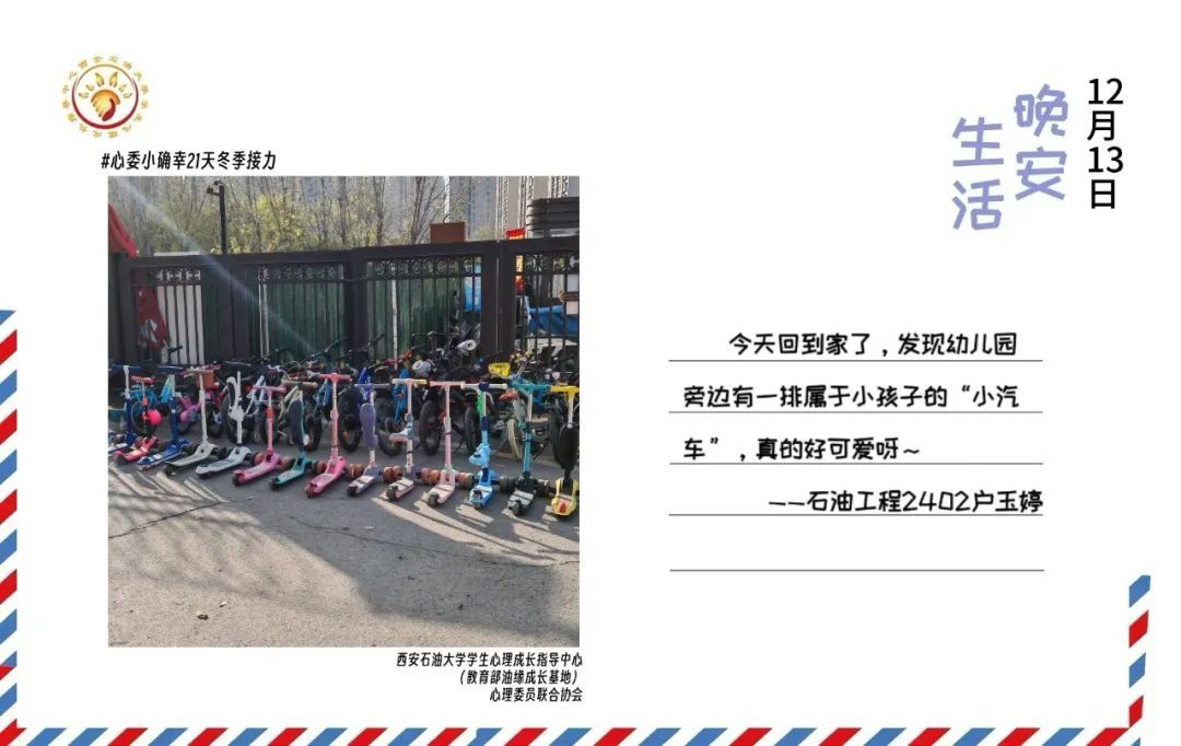 第二届陕西高校班级心理委员训练营在天