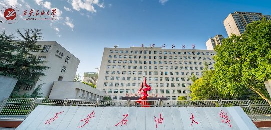 立志新时代 筑梦西石大